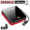 モバイルバッテリー 25000mAh 大容量 ミニ ケーブル...