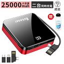 モバイルバッテリー 25000mAh 大容量 ミニ ケーブル...