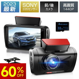 【期間限定！60%OFF+P5倍】ドライブレコーダー 前後カメラ SONYセンサー 1440PフルHD 170°広視野角 赤外線暗視ライト WDR技術 <strong>32GB</strong> <strong>SD</strong>カード 小型 エンジン連動 予備の吸盤付 上書き録画 駐車監視 夜間撮影 <strong>ドラレコ</strong> ループ録画 車載カメラ 操作簡単