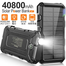 【進化版容量UP！】22.5W急速充電 ソーラー モバイルバッテリー 40800mAh 大容量 急速充電 <strong>ソーラー充電器</strong> LEDライト付き 携帯充電器 3USB出力ポート QC&PD対応 太陽光で充電可能 ソーラーチャージャー アウトドア 残電表示 耐衝撃 iPhone/Android 防災グッズ PSE認証済み