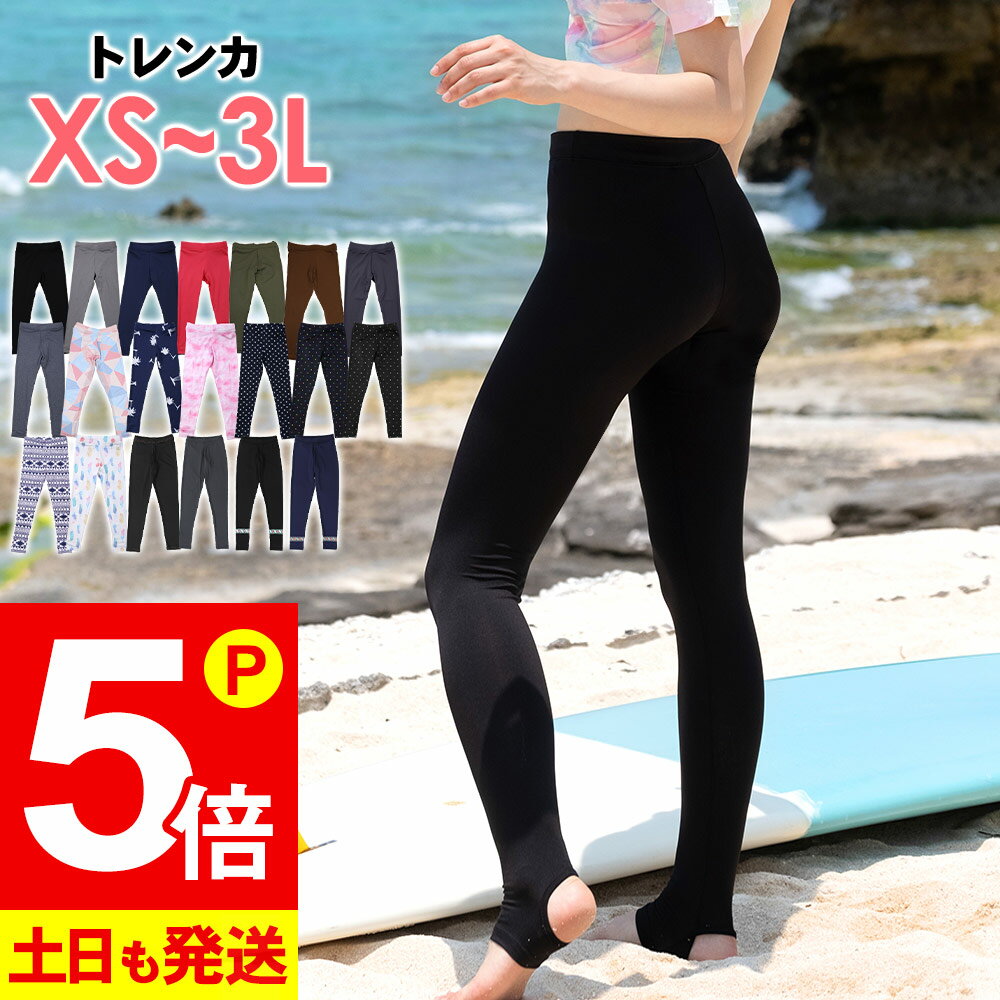 【20日限定！P5倍】ラッシュガード トレンカ レディース UPF50+ XS～3L UVカット率98% FELLOW 水着 体形カバー ラッシュトレンカ UVカット マリンカ スイムトレンカ 紫外線対策 日焼け対策