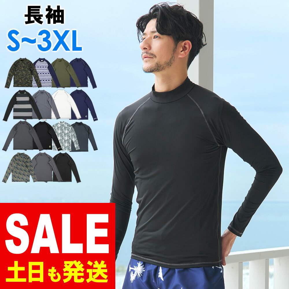 クーポン配布中！ ラッシュガード メンズ 長袖 スタンドカラー UV98％カット S M L XL XXL 3XL 大きいサイズ UPF50+ 紫外線対策 2019SS