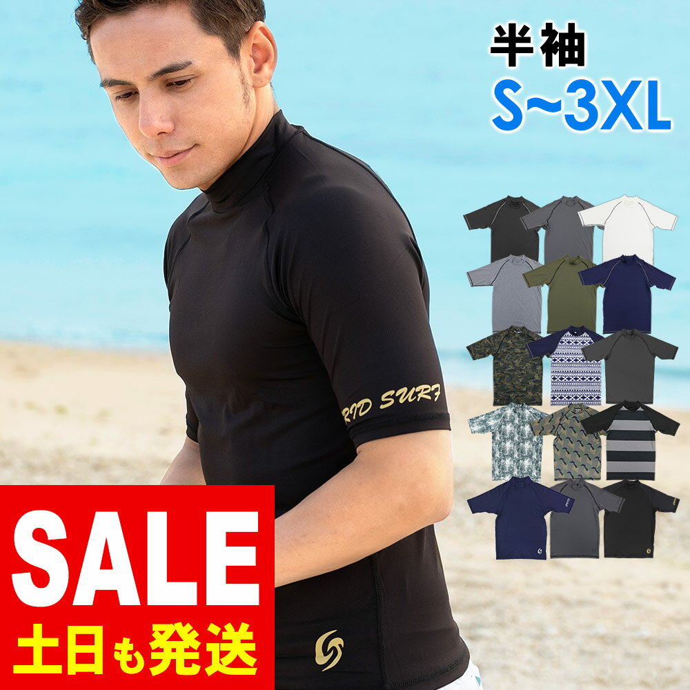 クーポン配布中！ ラッシュガード メンズ 半袖 スタンドカラー UV98％カット S M L XL XXL 3XL 大きいサイズ UPF50+ 紫外線対策 2019SS