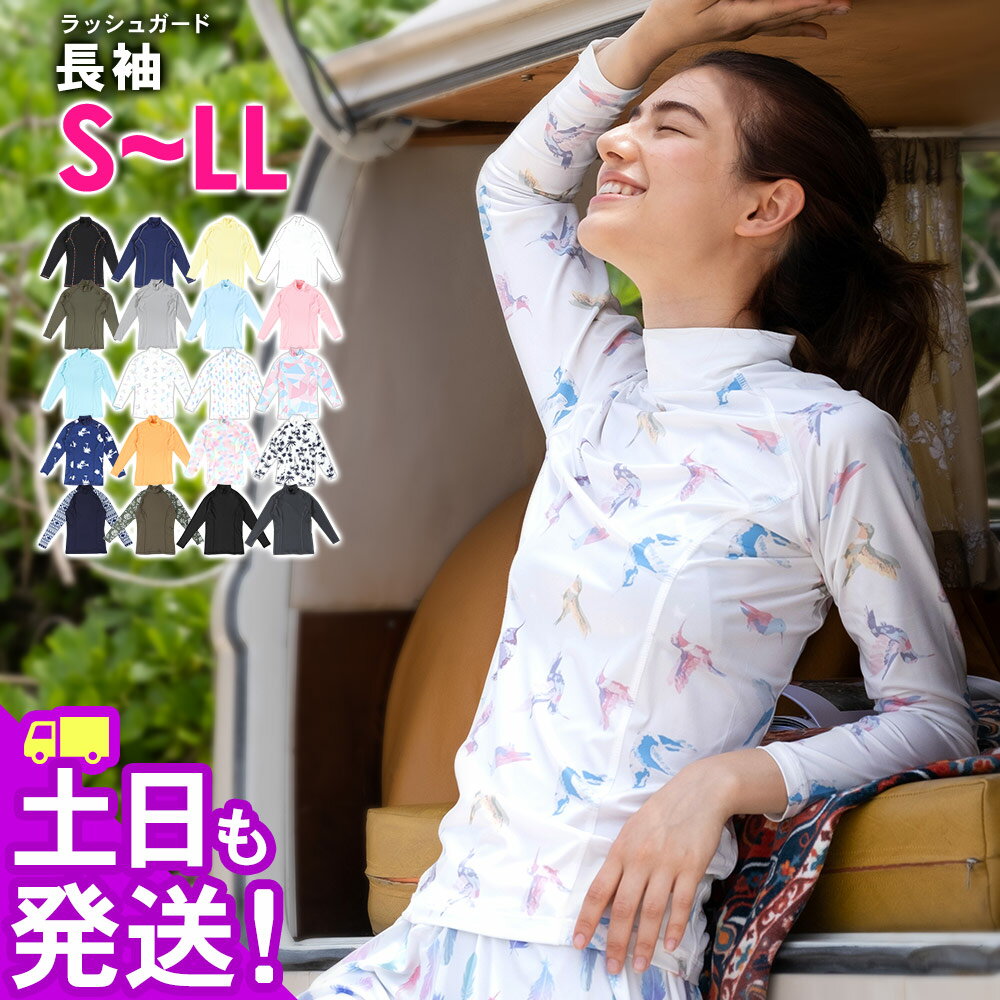 ラッシュガード レディース 長袖 Tシャツ ハイネック S〜LL ラッシュ プルオーバー ゆったりサイズ 大きいサイズ UPF50+ UVカット 紫外線対策