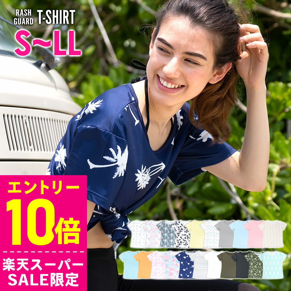 [スーパーセール価格+クーポン]接触冷感 ラッシュガード レディース Tシャツ 半袖 UPF50+ S〜LL UVカット率98% プルオーバー FELLOW ゆったり オーバーTシャツ 水着 UVカット 紫外線対策 日焼け対策 19F-RH2