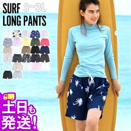 サーフパンツ ロング丈 <strong>レディース</strong> S～3L UVカット FELLOW ボードパンツ <strong>ハーフパンツ</strong> ボードショーツ 水着 体型カバー 大きいサイズ 速乾 水陸両用