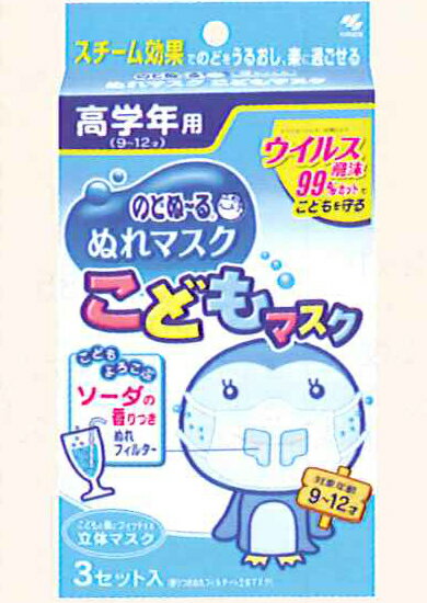 のどぬーるぬれマスク　こどもマスク　高学年用ソーダの香り　3枚入り　48箱セット