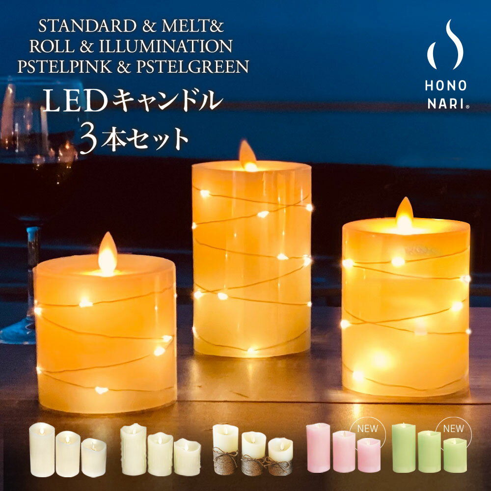 【即納☆あす楽】 調光 キャンドル LED<strong>キャンドルライト</strong> LEDキャンドル LED キャンドル 色付き ゆらめき ゆらめく ゆらゆら 炎 間接照明 リモコン タイマー ろうそく 揺れる イルミネーション ウェルカムスペース 結婚式 推し活 誕生日