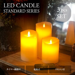 【即納☆あす楽】 <strong>キャンドル</strong> LED<strong>キャンドル</strong>ライト LED<strong>キャンドル</strong> LED <strong>キャンドル</strong> 色付き ゆらめき ゆらめく ゆらゆら 炎 間接照明 リモコン タイマー ろうそく 蝋製 イルミネーション ウェルカムスペース 結婚式 ベッドサイド クリスマス