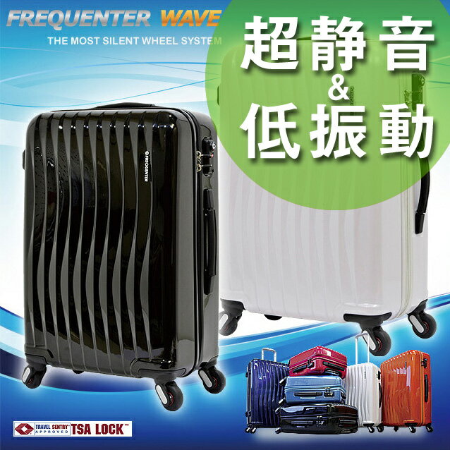 超静音スーツケース FREQUENTER（フリクエンター）WAVE　1-621　58cm　…...:gobangai:10002041