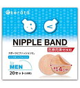 (ケラッタ) ニップレス 男性用 メンズ 20セット(40枚) シャツの透け防止 マラソンの擦れ対策