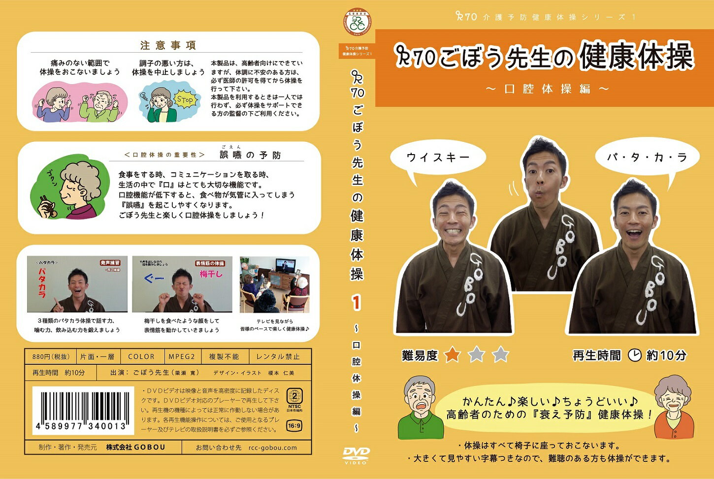 介護予防シリーズ1　R70ごぼう先生の健康体操　DVD　口腔体操編【誤嚥予防】【高齢者向け…...:gobou:10000000