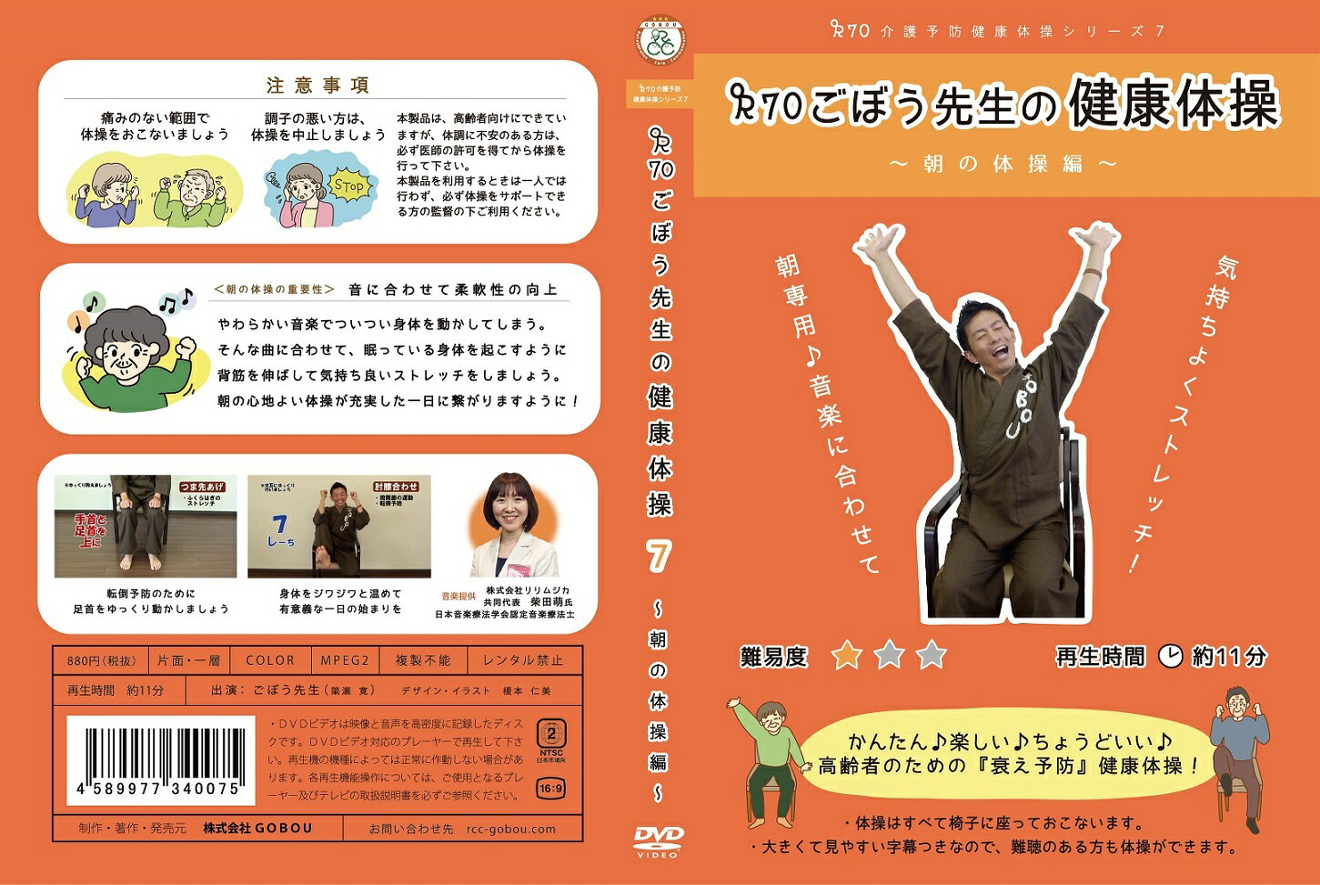 介護予防シリーズ7　R70ごぼう先生の健康体操　DVD　朝の体操編【ストレッチ】【日本音楽…...:gobou:10000008