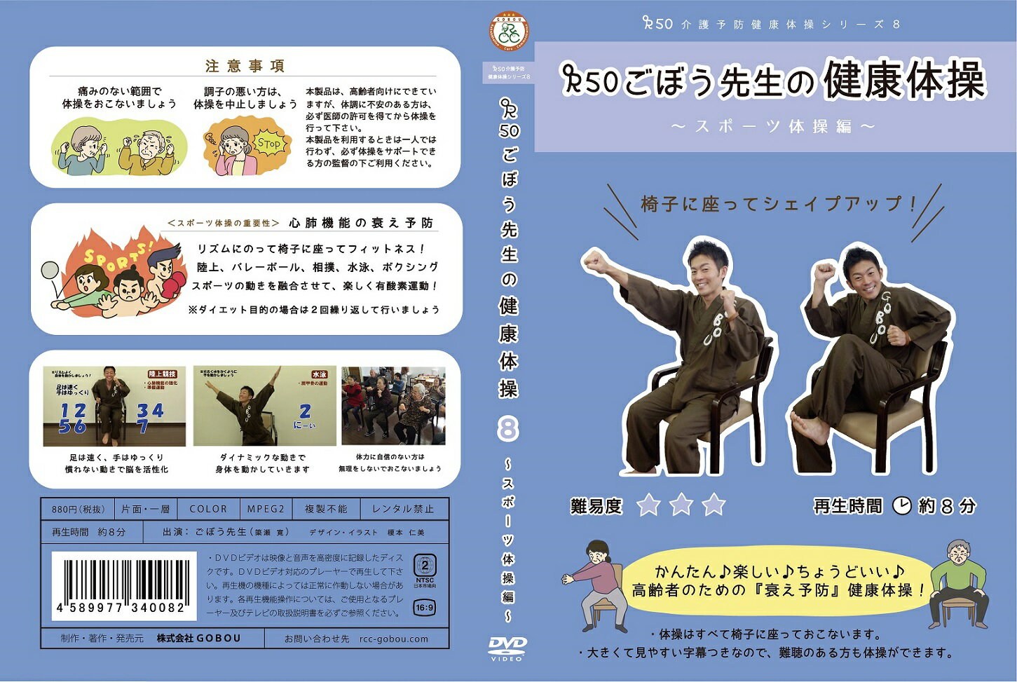 介護予防シリーズ8　R50ごぼう先生の健康体操　DVD　スポーツ体操編【フィットネス】【高…...:gobou:10000009