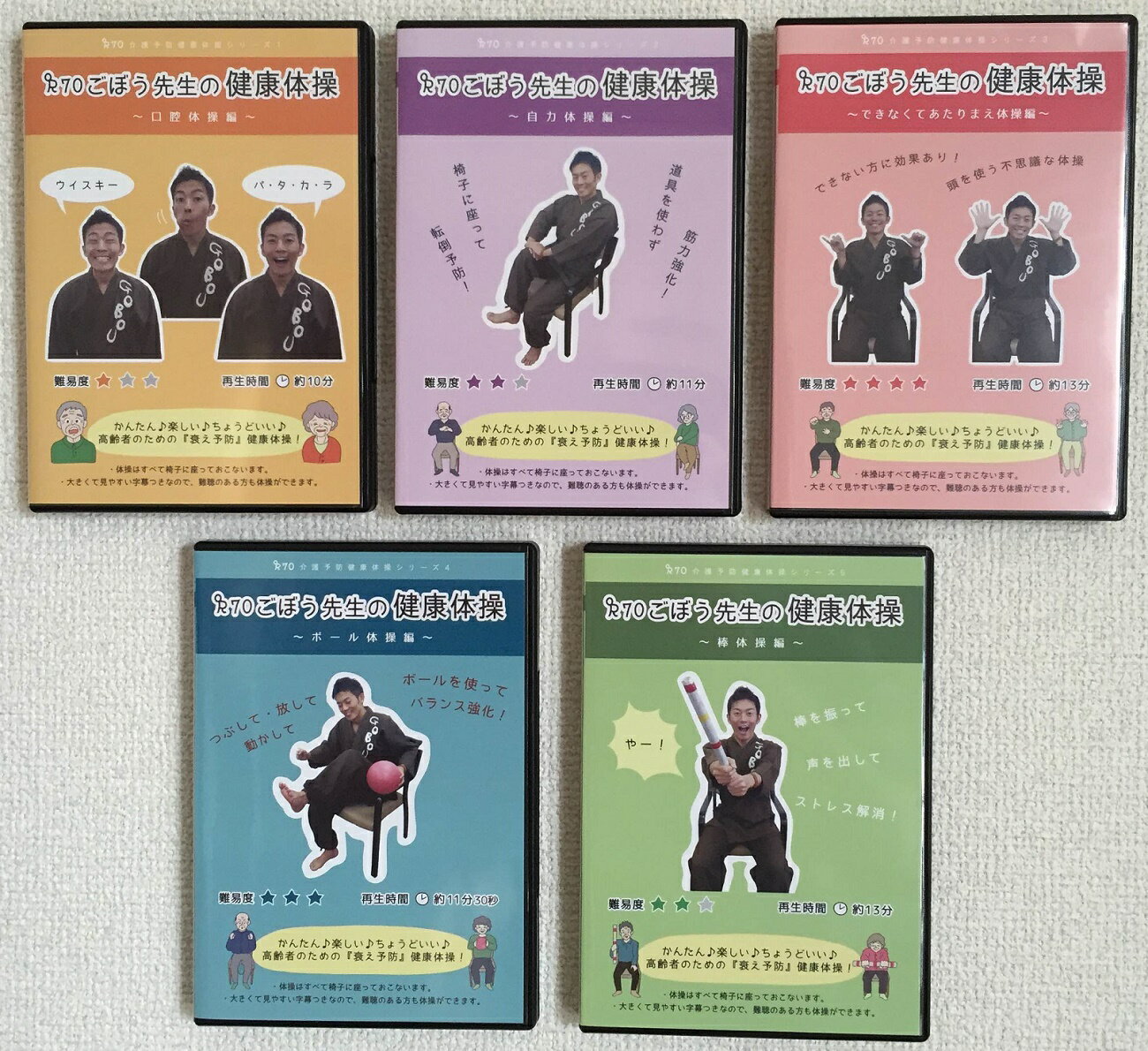 高齢者向け　R70ごぼう先生の健康体操　介護予防シリーズ　DVD1巻から5巻セット【レクレ…...:gobou:10000005