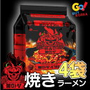 火魔王(ブルマワン)激辛焼きラーメン 4袋 x135g