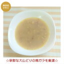 犬用手作り食◇大山どりのまるごと鶏ガラスープ【100g×3p】【犬 手作り】【手作りごはん】【手作りご飯】【ドッグフード】 犬用 国産 大山どり 鶏肉 犬 手作り お惣菜 トッピング ふりかけ 安心 老犬 子犬 シニア スープ 手作り犬ごはん トイプードル チワワ