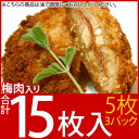 うめどり チキンカツ 紀州南高梅ソース入り 5枚 各80g×3パック（計15枚） 国産銘柄鶏 オープン記念の訳あり赤字特価！業務用にも！宮崎地鶏、地養鳥、名古屋コーチン好きにもオススメ！お試し下さい！