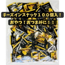 <strong>チーズインスナック</strong>100個入り おやつ おつまみに