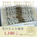 尾付きムキ海老(26/30)ブラックタイガー おつきむきえび のばしえび 伸ばし海老 天ぷら 冷凍 えび エビ 海老 BT 5パック以上 送料無料!