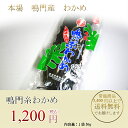 鳴門糸わかめ 50g 【ナルトイトワカメ なるとわかめ 鳴門糸若芽 みそ汁用 うどん用 乾燥わかめ 里浦漁協 常温 5400円以上で送料無料 あす楽対応】