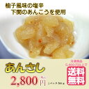冷凍 あんさし 500g【アンサシ 鮟鱇 刺身 あんこう アンコウ 柚子風味 塩辛 おつまみ 珍味 2パック以上で 送料無料 あす楽対応】10P03Dec16
