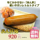 あん肝棒 200g【あんきも アンキモ 鮟鱇 あんこう きも...