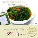 モロヘイヤのわそうざい 500g 【もろへいや 野菜 惣菜 和食 業務用 冷凍 5400円以上で送料無料】