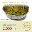 万願寺の甘辛煮 500g 【まんがんじ 甘とうがらし 京野菜 おばんざい 惣菜 和食 業務用 冷凍 送料無料】