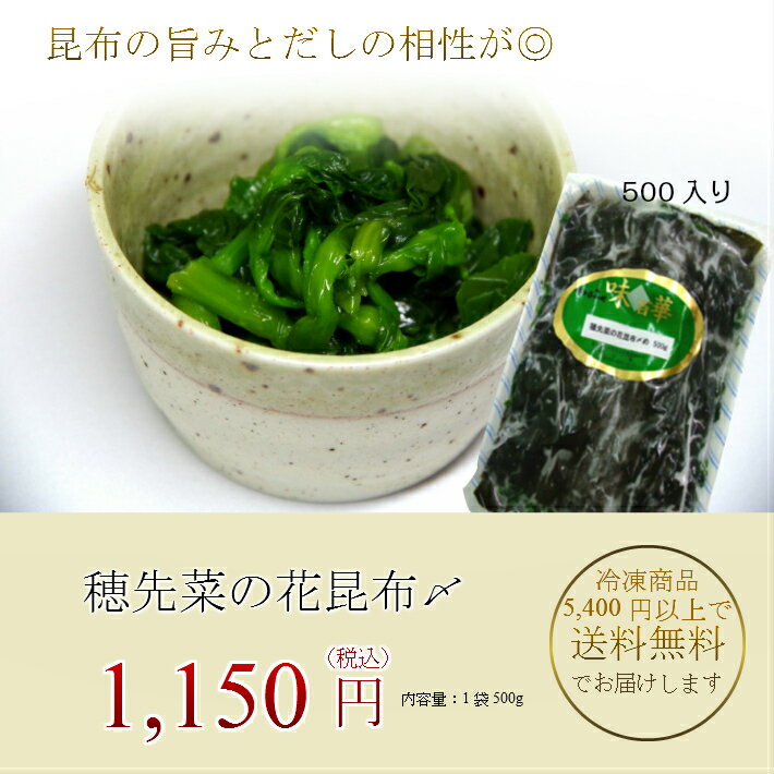 穂先菜の花昆布〆 500g 【なのはな 昆布 和食 業務用 冷凍 5400円以上で送料無料…...:gochisoumarche:10000068