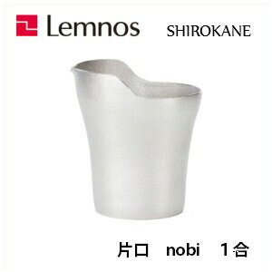 【今ならポイント5倍】【送料無料】Lemnos レムノス　SHIROKANE　片口　nob…...:god-island:10002454