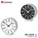 【ポイント5倍】Lemnos レムノス eki clock s エキ クロック エス TIL19-08WH/TIL19-08BK 置時計 シンプル 五十嵐 威暢