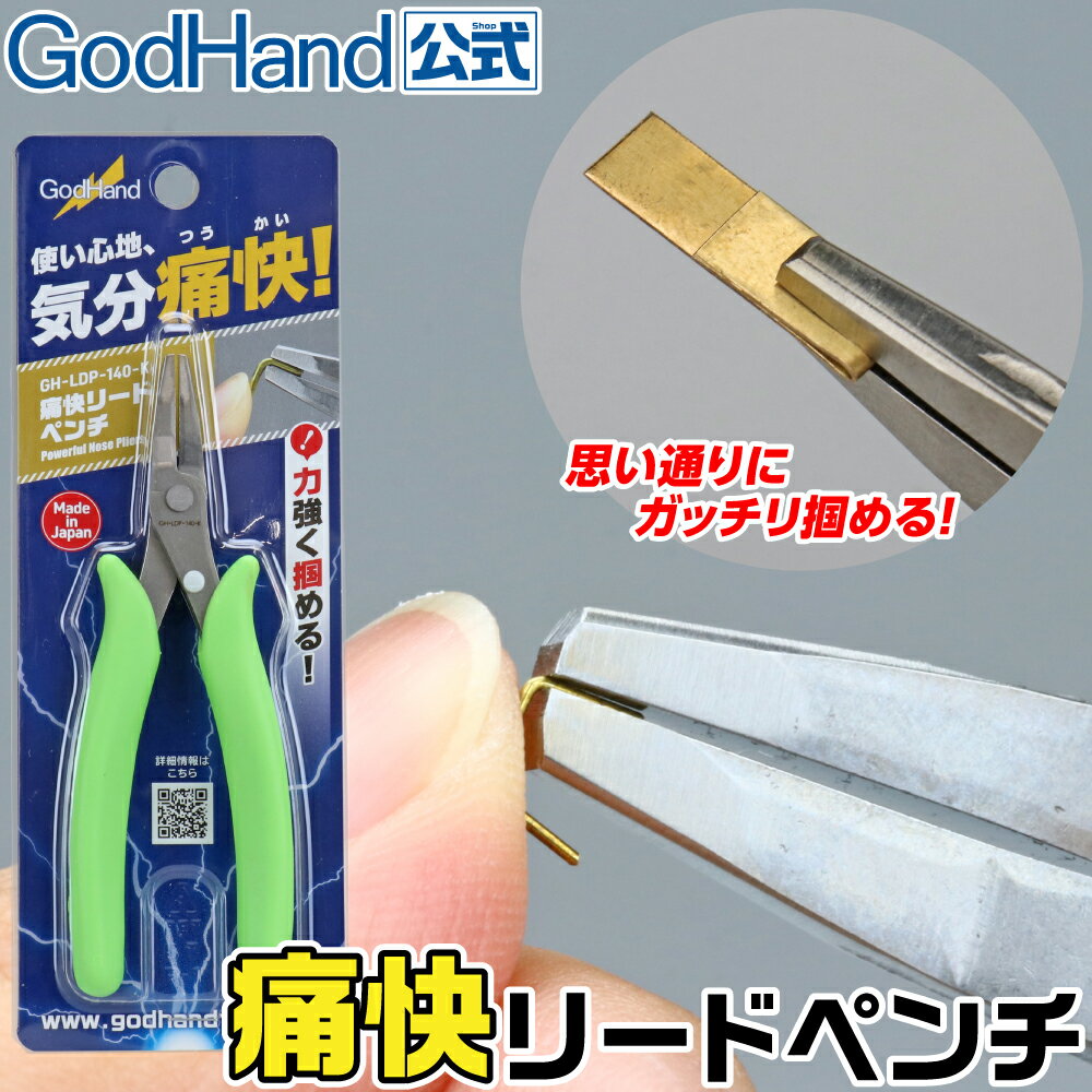 痛快リードペンチ LDP-140-K ゴッドハンド 溝なし 強力