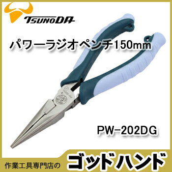 使って納得、ラジオペンチの進化系！パワーラジオペンチ【偏心強力】150mm【PW-202D…...:godhand:10002018