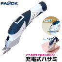 充電式ハサミ パオック RES-3.6V 取寄品 ネコポス非...