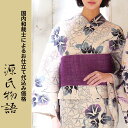 |送料無料|浴衣 反物|お仕立て無料キャンペーン中【生地代+お仕立て代込み価格】【2020新柄先行ご予約受付開始-染め上がり次第お仕立て開始-】源氏物語ゆかた反物-057★2020 和服 和装 おしゃれ 夏祭り 大人 プレゼント|浴衣|生地|反物|お仕立て|