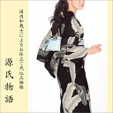 「お仕立て無料キャンペーン中」【生地代+お仕立て代込み価格】源氏物語ゆかた反物 | 浴衣 ゆかた 反物 生地 モダン オーダーメイド 女性 レディース 女 ブランド ゆかた生地 和服 和装 オーダー おしゃれ あんのん 仕立て付き 大人 2017 おとな 可愛い 老舗 かわいい:メーカー取り寄せ商品となります ご注文後に在庫確認・納期をお知らせさせて頂きます メーカーにて反物作成中・在庫切れの可能性が、ございますので 予めご了承ください。 品質 麻30% 綿70% ブランド 源氏物語 地色イメージ 黒 サイズ 長さ:約 12.0m 幅:約 39.0cm 商品説明 和服ファンには、おなじみの老舗高級ゆかたブランド 「 源氏物語 」のゆかた反物です モノトーン中心の色使いで、大胆な柄を配した 都会的なデザインが目をひくゆかた。 麻30%綿70%という着心地抜群の素材は おしゃれで行動的な女性にピッタリです。 麻と綿の布 お仕立ても海外縫製やイージーオーダーではない 国内の和裁士仕立てとなります 是非この機会にお求めくださいませ *こちらの商品は、取り寄せ商品となります、在庫切れの 可能性もございますので、予めご了承くださいませ ■ お仕立てサイズ表 ■ ★御仕立てについてお読みください★ *お仕立て日数は最長20日かかります。(お届け日時指定が可能です) *サイズはこちらをクリックしてサイズ記号をお決めください。 上記サイズ表が出来上がり寸法になります。 *フルオーダーをご希望の場合、備考欄にご記入くださいませ。 追加料金は掛かりません *規定サイズから一部サイズ変更していただく場合も備考欄に ご記入くださいませ。追加料金は掛かりません *上記のサイズに当てはまらない方は注文フォームの備考欄に 【ご身長】【ヒップ】【裄丈】などを ご記入ください 裄丈の計り方はコチラ *商品により、お仕立て出来ないサイズがございます。 *営業時間内でしたら、お電話でのサイズご相談も対応させて頂きます お気軽に059-340-8801までご連絡くださいませ *加工済み商品のご返品は出来ませんので予めご注意ください http://hb.afl.rakuten.co.jp/hgc/g00pprq1.q0w822a8.g00pprq1.q0w833c1/?pc=http%3A%2F%2Fitem.rakuten.co.jp%2Fgofuku%2Fitknm-17genji19%2F&m=http%3A%2F%2Fm.rakuten.co.jp%2Fgofuku%2Fi%2F10019517%2F