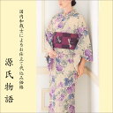 「お仕立て無料キャンペーン中」【生地代+お仕立て代込み価格】源氏物語ゆかた反物 | 浴衣 ゆかた 反物 生地 モダン オーダーメイド 女性 レディース 女 ブランド ゆかた生地 和服 和装 オーダー おしゃれ あんのん 仕立て付き 大人 2017 おとな 可愛い 老舗 かわいい:メーカー取り寄せ商品となります ご注文後に在庫確認・納期をお知らせさせて頂きます メーカーにて反物作成中・在庫切れの可能性が、ございますので 予めご了承ください。 品質 麻30% 綿70% ブランド 源氏物語 地色イメージ 生成色 サイズ 長さ:約 12.0m 幅:約 39.0cm 商品説明 和服ファンには、おなじみの老舗高級ゆかたブランド 「 源氏物語 」のゆかた反物です 和の草花が涼やかな印象を与える 上品なゆかた。 縦絣とおさえた色使いが、より 清涼感を与えてくれます。 ー さわらび ー お仕立ても海外縫製やイージーオーダーではない 国内の和裁士仕立てとなります 是非この機会にお求めくださいませ *こちらの商品は、取り寄せ商品となります、在庫切れの 可能性もございますので、予めご了承くださいませ ■ お仕立てサイズ表 ■ ★御仕立てについてお読みください★ *お仕立て日数は最長20日かかります。(お届け日時指定が可能です) *サイズはこちらをクリックしてサイズ記号をお決めください。 上記サイズ表が出来上がり寸法になります。 *フルオーダーをご希望の場合、備考欄にご記入くださいませ。 追加料金は掛かりません *規定サイズから一部サイズ変更していただく場合も備考欄に ご記入くださいませ。追加料金は掛かりません *上記のサイズに当てはまらない方は注文フォームの備考欄に 【ご身長】【ヒップ】【裄丈】などを ご記入ください 裄丈の計り方はコチラ *商品により、お仕立て出来ないサイズがございます。 *営業時間内でしたら、お電話でのサイズご相談も対応させて頂きます お気軽に059-340-8801までご連絡くださいませ *加工済み商品のご返品は出来ませんので予めご注意ください http://hb.afl.rakuten.co.jp/hgc/g00pprq1.q0w822a8.g00pprq1.q0w833c1/?pc=http%3A%2F%2Fitem.rakuten.co.jp%2Fgofuku%2Fitknm-17genji50%2F&m=http%3A%2F%2Fm.rakuten.co.jp%2Fgofuku%2Fi%2F10019548%2F