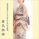 「お仕立て無料キャンペーン中」【生地代+お仕立て代込み価格】源氏物語ゆかた反物 | 浴衣 ゆかた 反物 生地 モダン オーダーメイド 女性 レディース 女 ブランド ゆかた生地 和服 和装 オーダー おしゃれ あんのん 仕立て付き 大人 2017 おとな 可愛い 老舗 かわいい:メーカー取り寄せ商品となります ご注文後に在庫確認・納期をお知らせさせて頂きます メーカーにて反物作成中・在庫切れの可能性が、ございますので 予めご了承ください。 品質 麻30% 綿70% ブランド 源氏物語 地色イメージ 生成色 サイズ 長さ:約 12.0m 幅:約 39.0cm 商品説明 和服ファンには、おなじみの老舗高級ゆかたブランド 「 源氏物語 」のゆかた反物です 和の草花が涼やかな印象を与える 上品なゆかた。 縦絣とおさえた色使いが、より 清涼感を与えてくれます。 ー さわらび ー お仕立ても海外縫製やイージーオーダーではない 国内の和裁士仕立てとなります 是非この機会にお求めくださいませ *こちらの商品は、取り寄せ商品となります、在庫切れの 可能性もございますので、予めご了承くださいませ ■ お仕立てサイズ表 ■ ★御仕立てについてお読みください★ *お仕立て日数は最長20日かかります。(お届け日時指定が可能です) *サイズはこちらをクリックしてサイズ記号をお決めください。 上記サイズ表が出来上がり寸法になります。 *フルオーダーをご希望の場合、備考欄にご記入くださいませ。 追加料金は掛かりません *規定サイズから一部サイズ変更していただく場合も備考欄に ご記入くださいませ。追加料金は掛かりません *上記のサイズに当てはまらない方は注文フォームの備考欄に 【ご身長】【ヒップ】【裄丈】などを ご記入ください 裄丈の計り方はコチラ *商品により、お仕立て出来ないサイズがございます。 *営業時間内でしたら、お電話でのサイズご相談も対応させて頂きます お気軽に059-340-8801までご連絡くださいませ *加工済み商品のご返品は出来ませんので予めご注意ください http://hb.afl.rakuten.co.jp/hgc/g00pprq1.q0w822a8.g00pprq1.q0w833c1/?pc=http%3A%2F%2Fitem.rakuten.co.jp%2Fgofuku%2Fitknm-17genji51%2F&m=http%3A%2F%2Fm.rakuten.co.jp%2Fgofuku%2Fi%2F10019549%2F