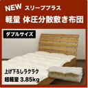 New スリープ プラス 軽量敷き布団ダブル 140×205cmNew V-Lap 敷布団 v-lap敷き布団 vlap New スリープ プラス 敷き布団 シングルNew V-Lap 敷布団 v-lap敷き布団 vlap テイジン v-lap軽量敷き布団 ダブル敷き布団 です。