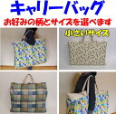 キャリーバッグ 小さいサイズ関連ワード:サイズオーダー キャ...