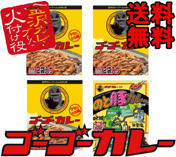 限定おまけ付き！送料無料！ゴーゴーカレー6袋×のと豚カレー2袋てんこもりセット！【　レトル…...:gogocurry-shop:10000057