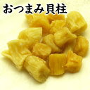 おつまみ貝柱【KOBE伍魚福】ひとくちサイズのイタヤ貝で作り...