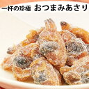 一杯の珍極)おつまみあさり【KOBE伍魚福】 珍味 おつまみ...