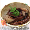 明石だこのやわらか旨炊き