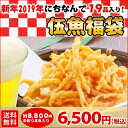 【送料無料】伍魚福袋2019(※本品は袋ではなく、ダンボール...