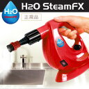 H2OスチームFX レッド