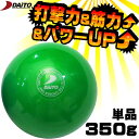 サンドボール 野球 ダイトベースボール 350g 1球 803675