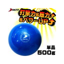 サンドボール 野球 ダイトベースボール 500g 1球 803675