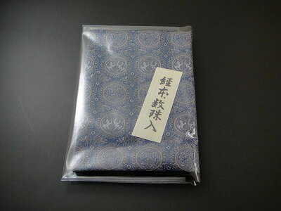 紺地に正倉院柄経本数珠いれ（数珠袋・金襴の袋）ビニールカバー付き「楽天シニア市場」